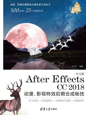 cover image of 中文版After Effects CC 2018 动漫、影视特效后期合成秘技